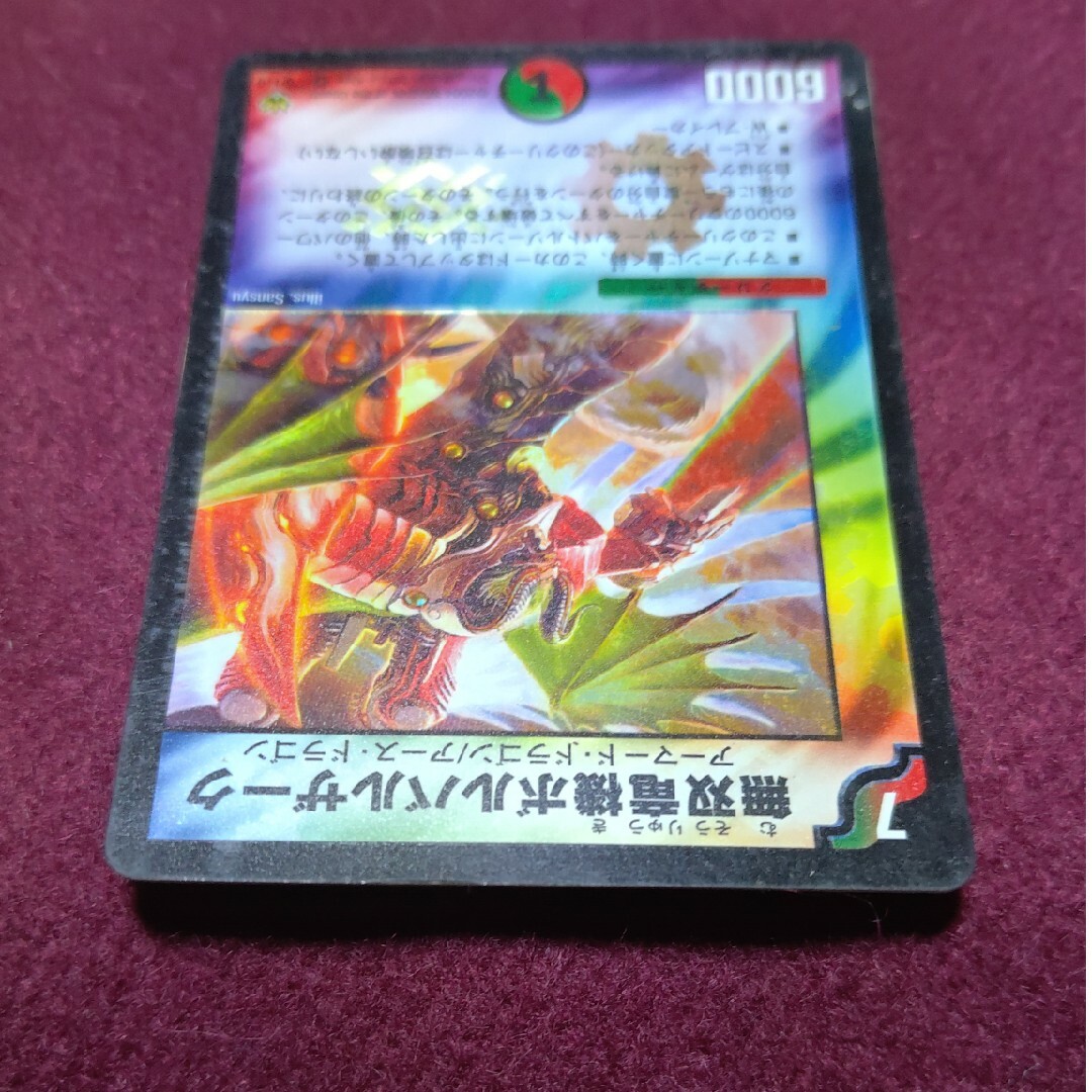 鑑定書なし】デュエマ 無双竜機ボルバルザーク ARS8 ボルバルザーク