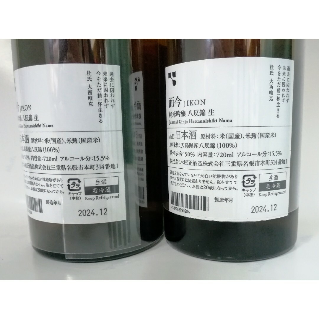 而今純米吟醸八反錦・特別純米2本セット 而今 純米吟醸