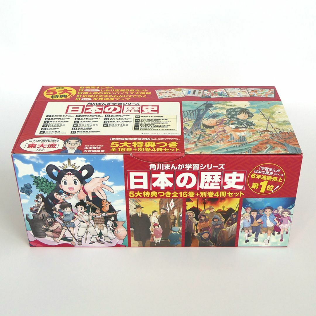 角川まんが学習シリーズ 日本の歴史 5大特典つき全16巻+別巻4冊セット