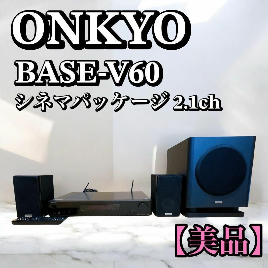 受け渡し予定】ONKYO シアターパッケージ 2.1ch ハイレゾ音源対応 4K