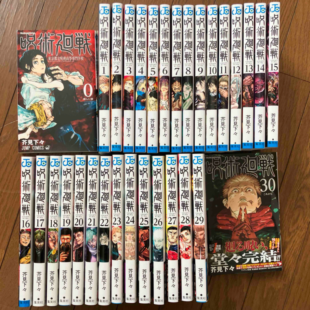 呪術廻戦 全30巻セット +0巻0.5巻 特典付き 呪術廻