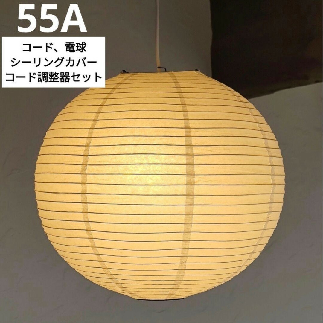 イサムノグチ AKARI アカリ 55A リプロダクト 迅速発送 保証あり