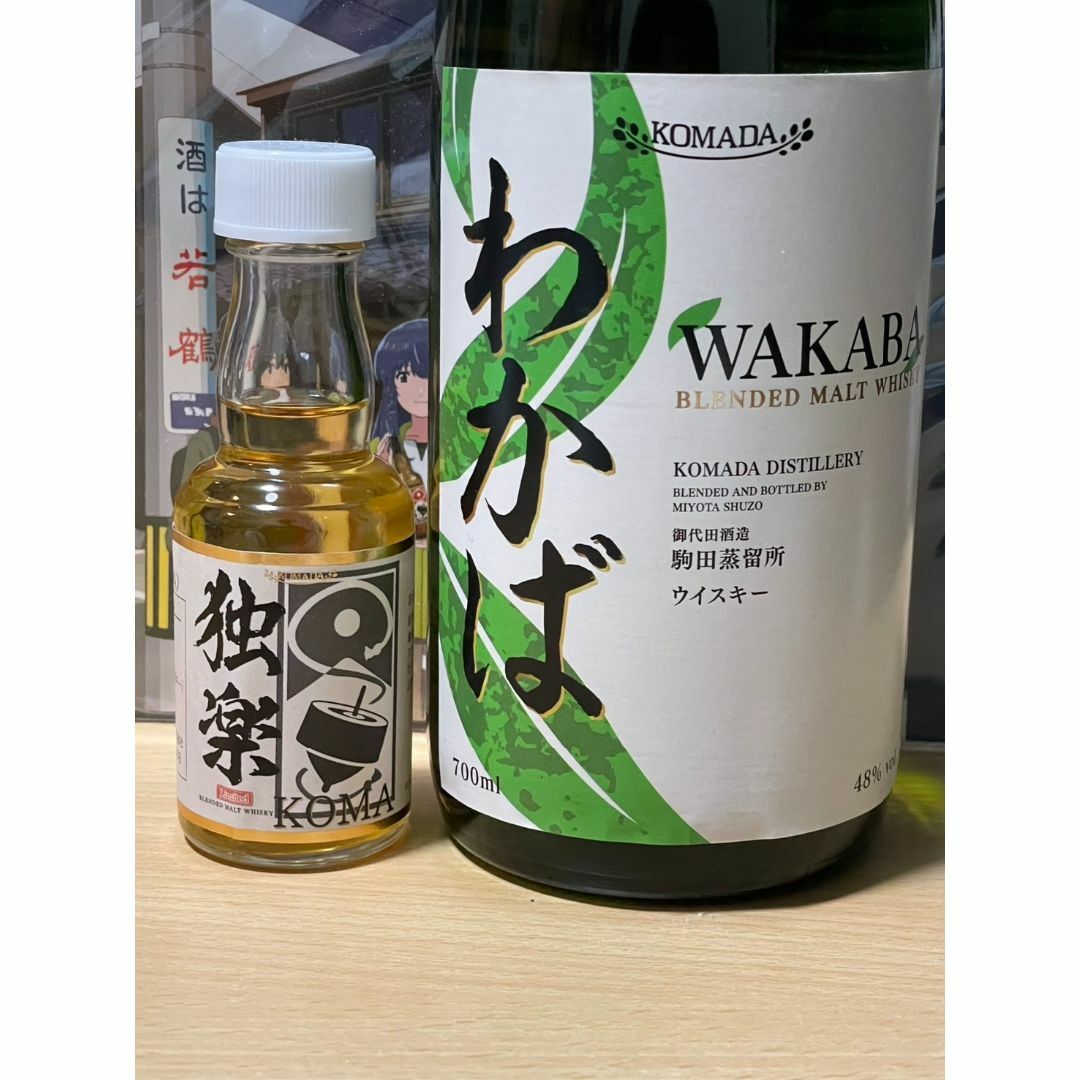 駒田蒸留所へようこそ 限定ウイスキー 特製図録 独楽 わかば 三郎丸