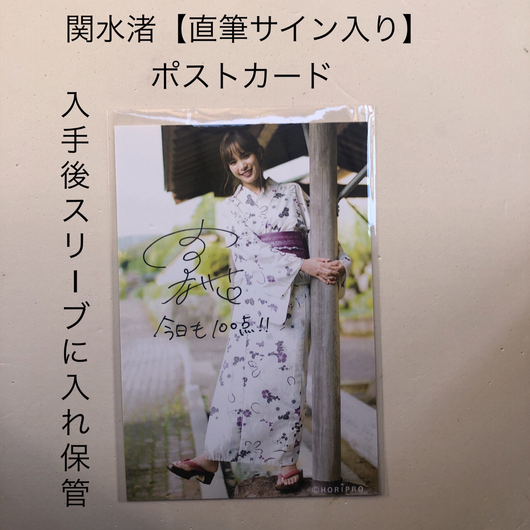 直筆サイン入り】関水渚ポストカード家政婦クロミは腐った家族を許さない