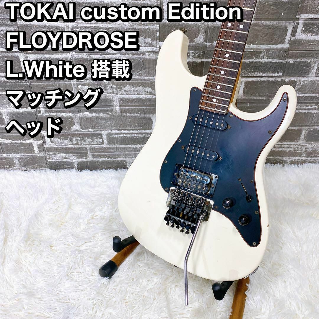 TOKAI custom Edition フロイドローズ マッチングヘッド TOKAI custom