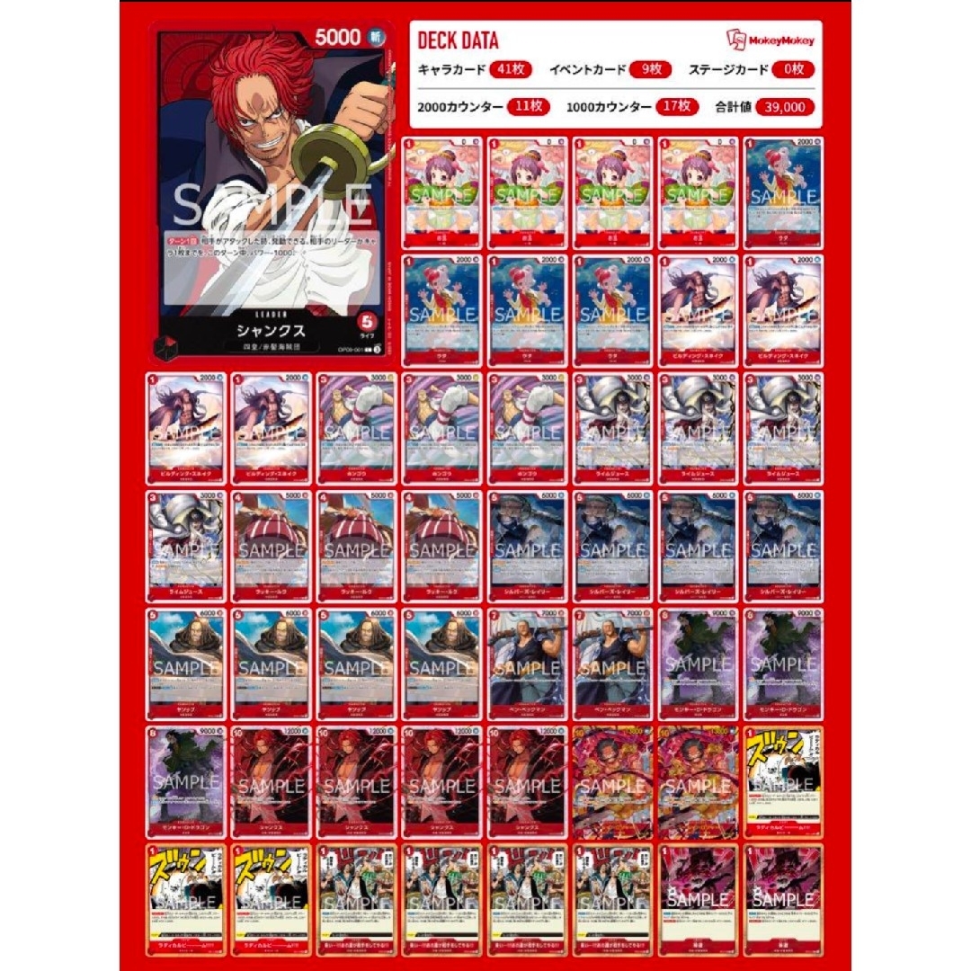 匿名配送 ワンピースカード 赤シャンクスデッキ