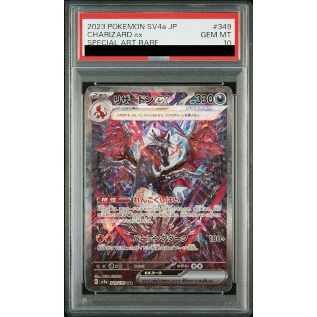 psa10】リザードンex SAR シャイニートレジャーex 349/190 PSA10