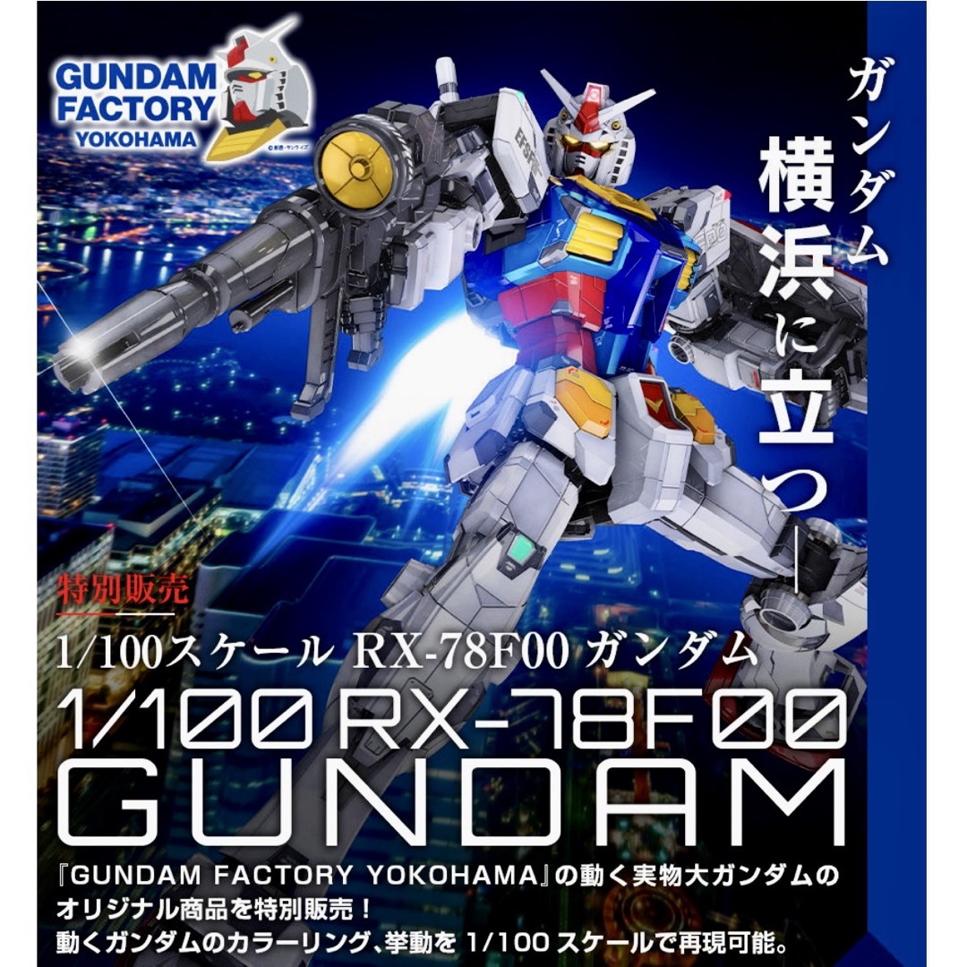 BANDAI - 新品 ガンダムファクトリー横浜 限定 1/100 RX-78F00