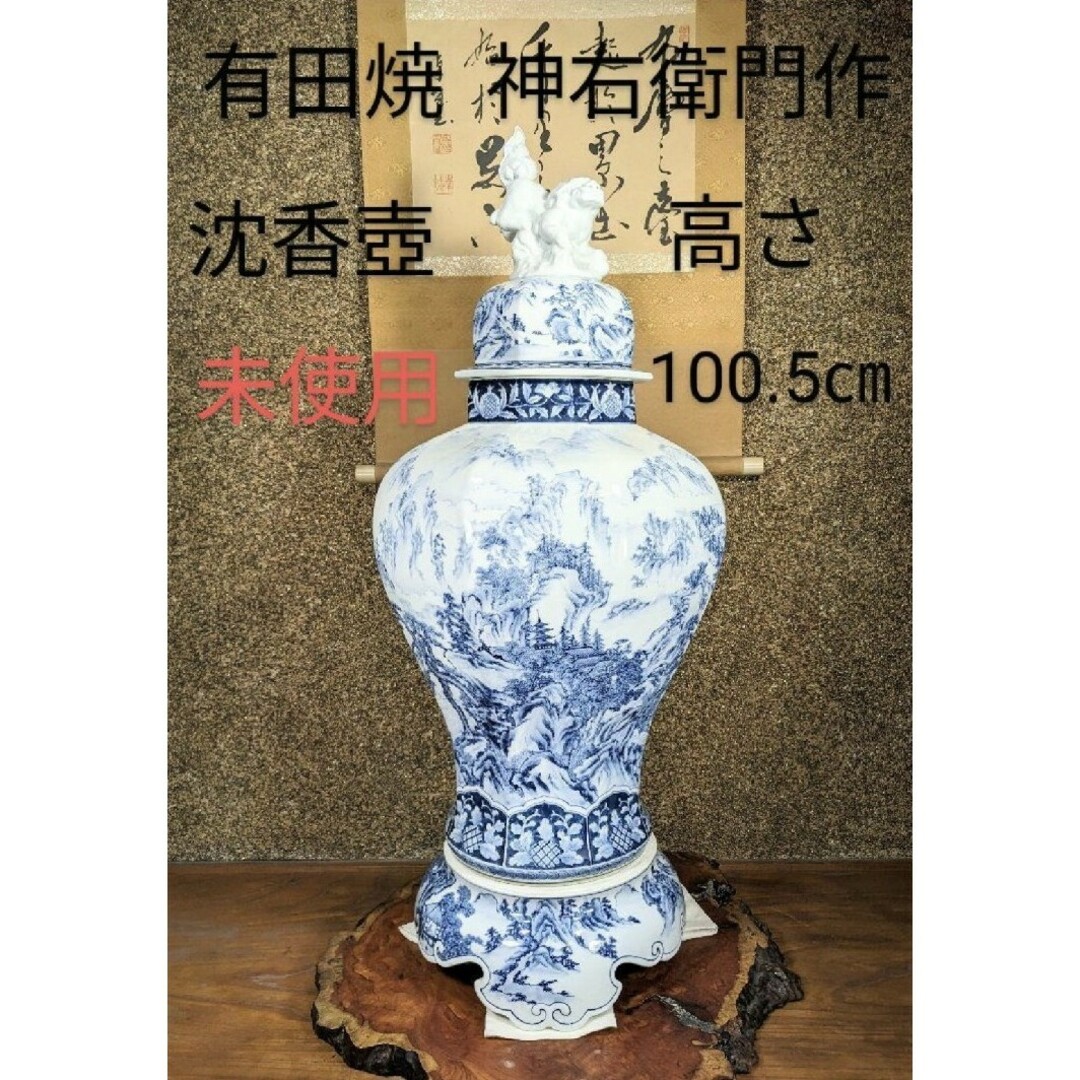 有田焼沈香壺 染付山水図 - JTOPIA □有田焼 秋山作 飾壺[沈香壺