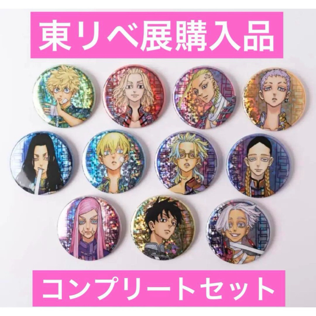 東リべ 東京リベンジャーズ 灰谷竜胆 原画展 新体験展 缶バッジ 東リ