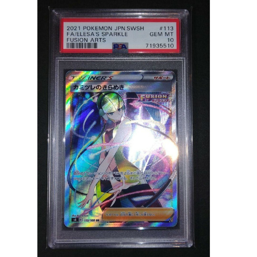 カミツレのきらめき PSA10 カミツレのきらめき SR PSA10 ポケモン