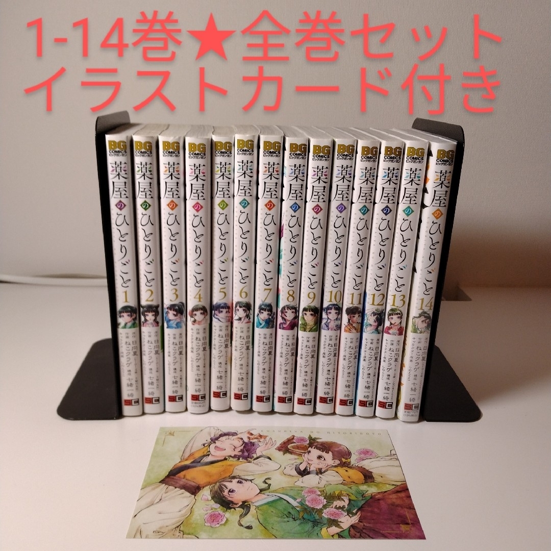 イラストカード特典付き】薬屋のひとりごと 全巻セット☆1-14巻