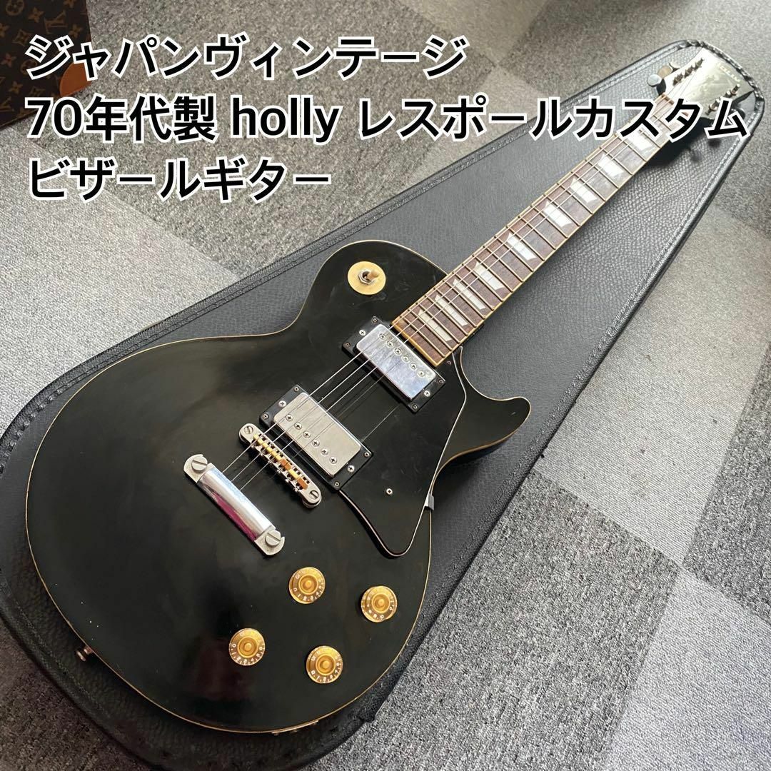 ビンテージ】Westminster 70年代ビンテージレスポール ビンテージ