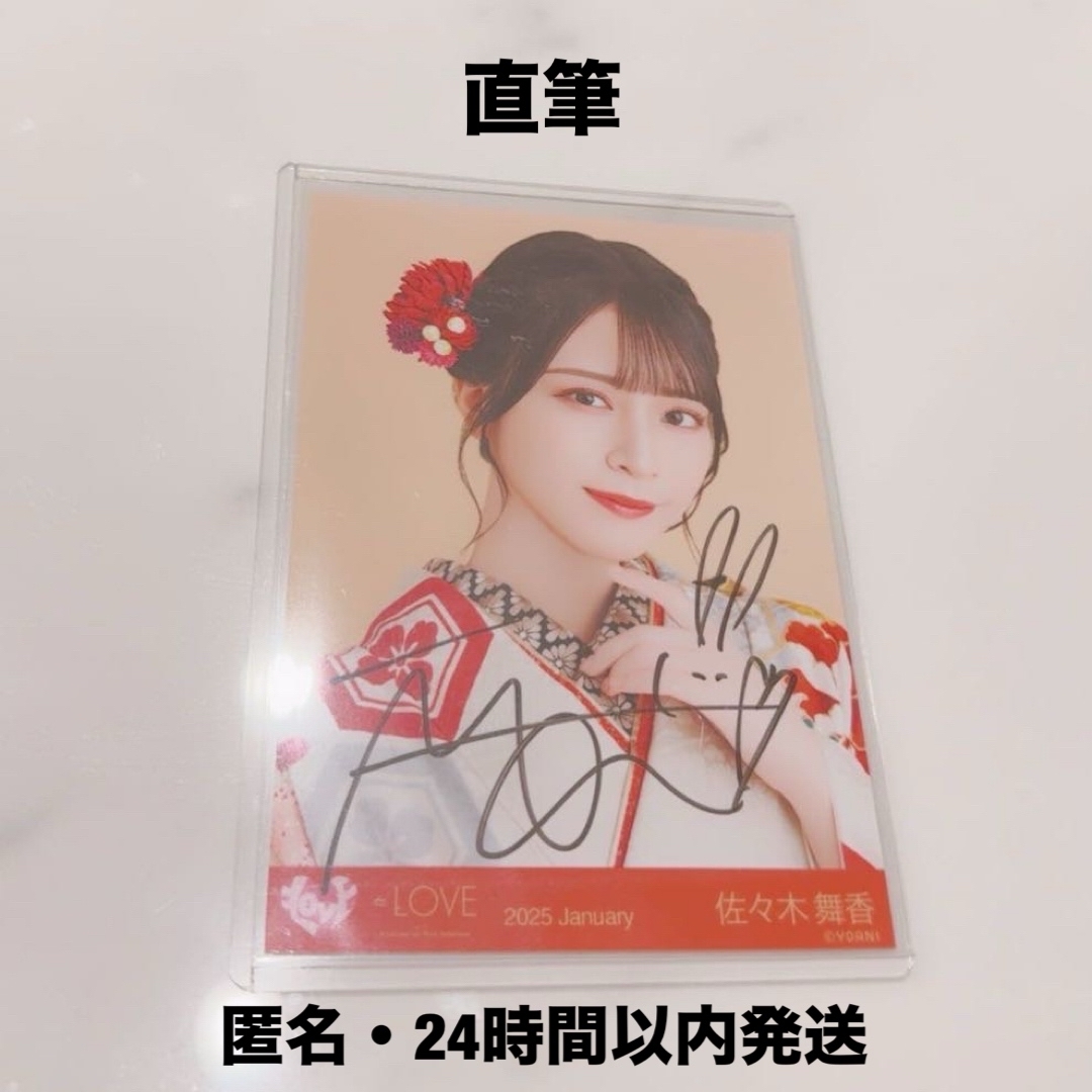 イコラブ 生写真 佐々木舞香 とくべチュ、して ヨリ 直筆 LOVE 佐々木