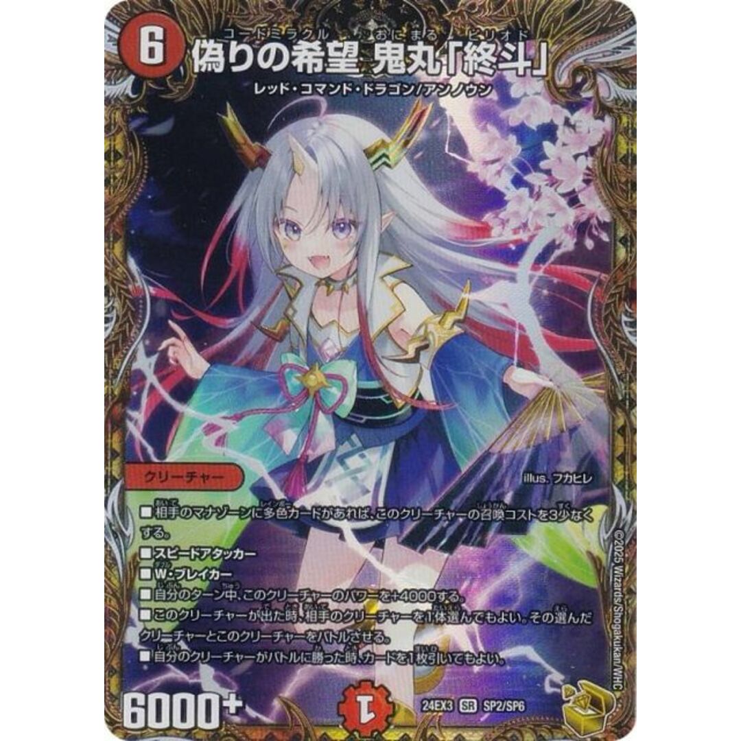 デュエルマスターズ 偽りの希望 鬼丸「終斗」 鬼丸ピリオド 3枚セット