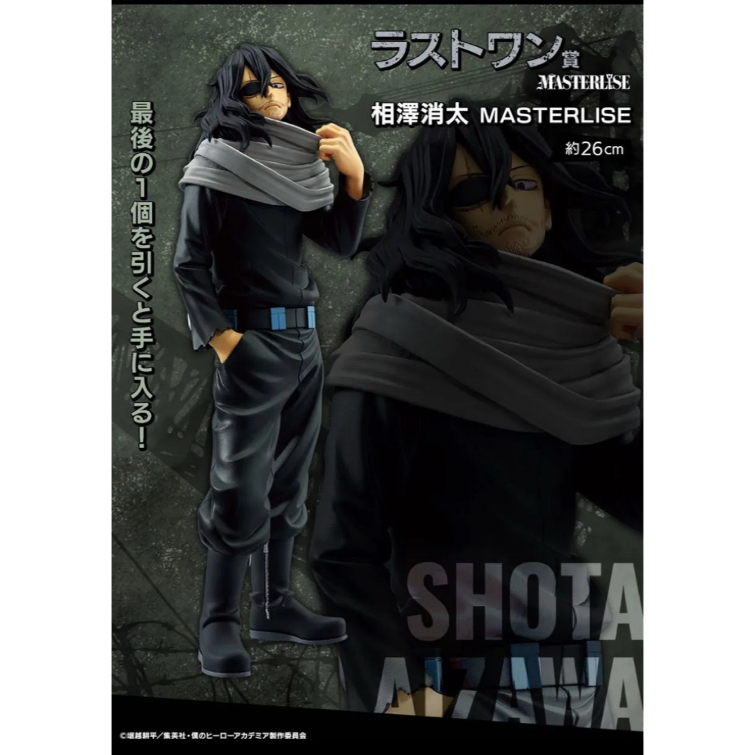 一番くじ 僕のヒーローアカデミア ヒロアカ フィギュア ラストワン賞