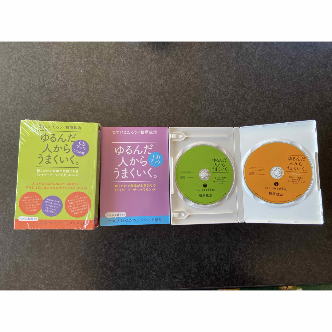 ゆるんだ人からうまくいく。 ゆるんだ人からうまくいく。CDブック