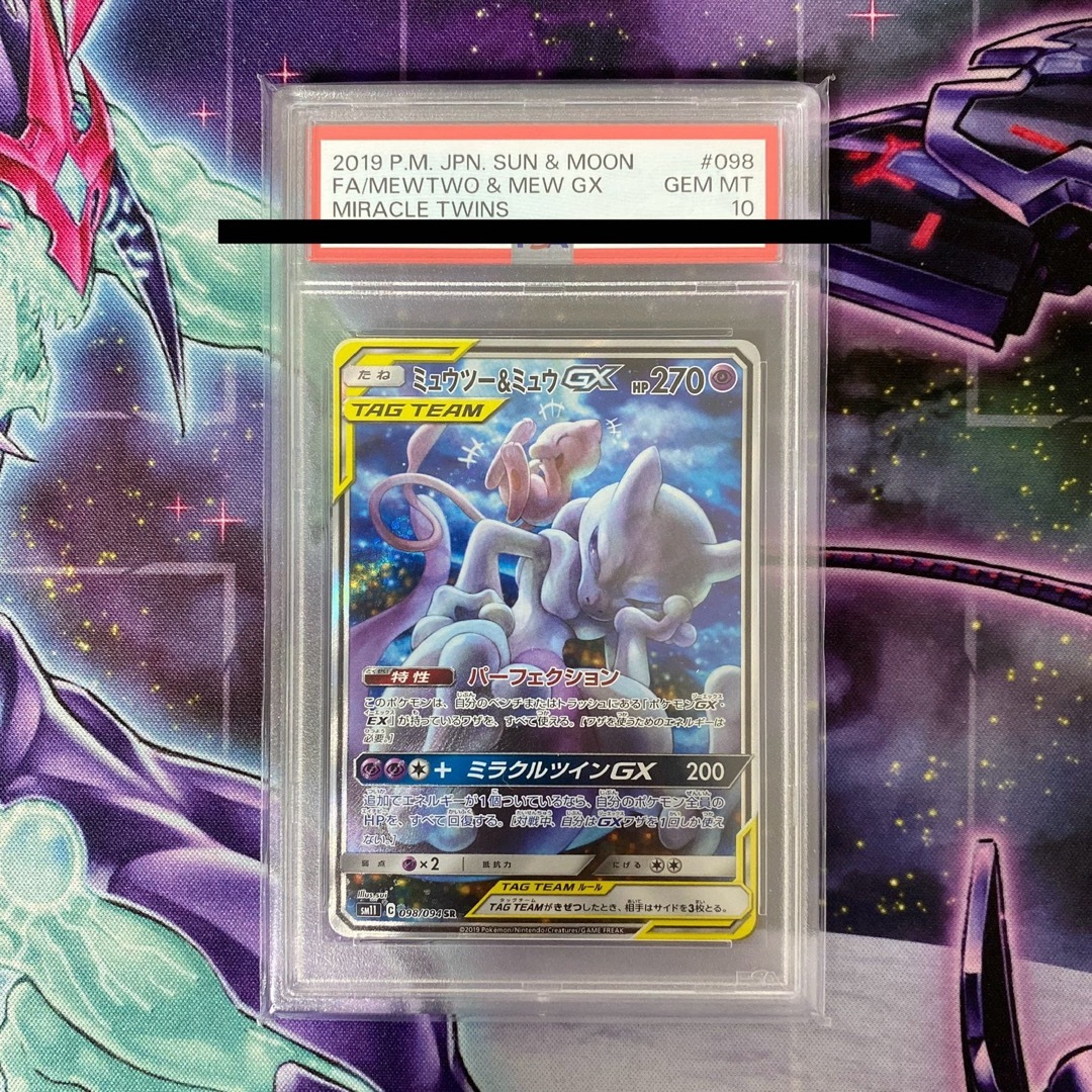 希少 未開封】 ミュウツー ＆ミュウ バンプレスト キラ ミュウツー