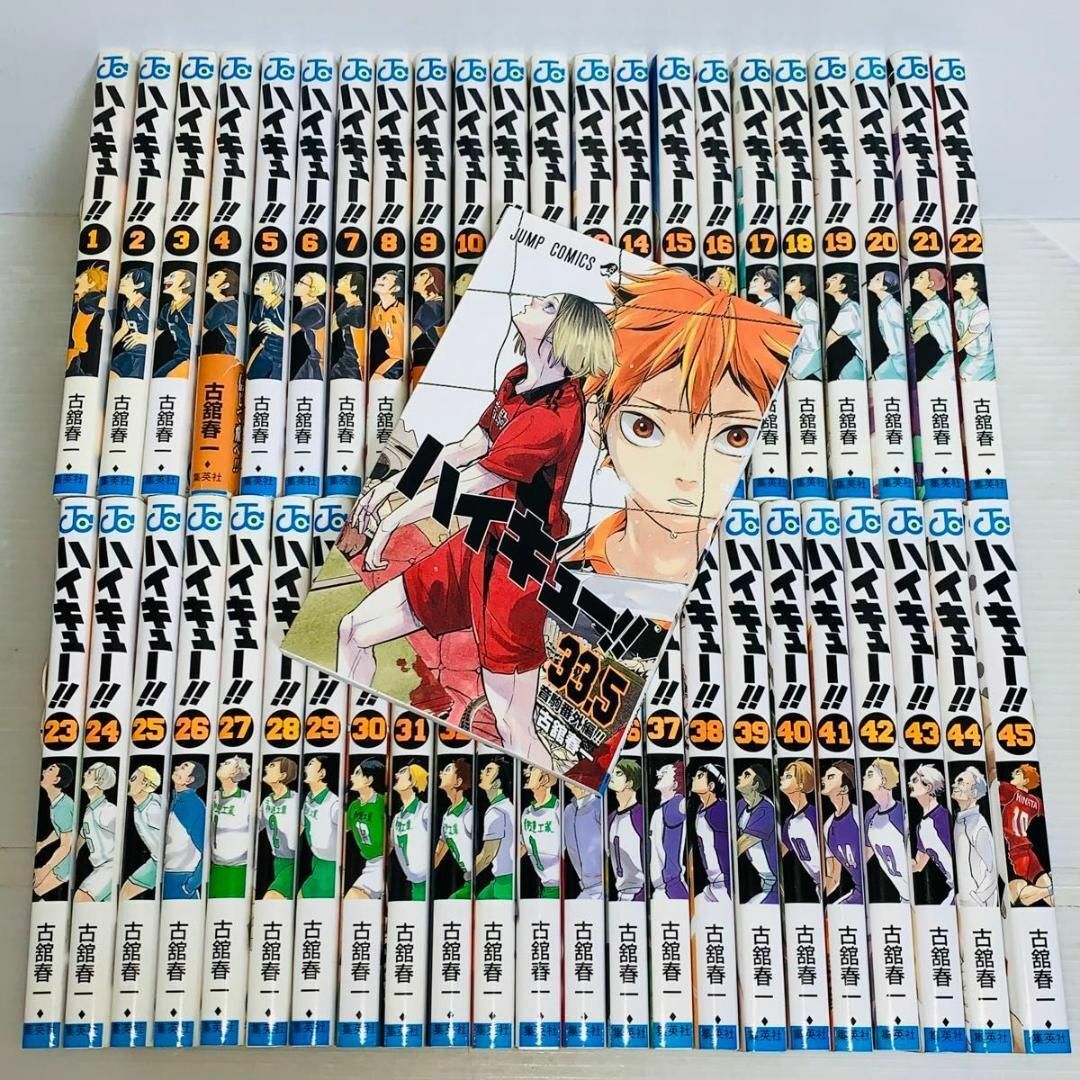 ハイキュー ハイキュー 全巻セット 1-45巻＋33.5巻 46冊セット 美品 全巻