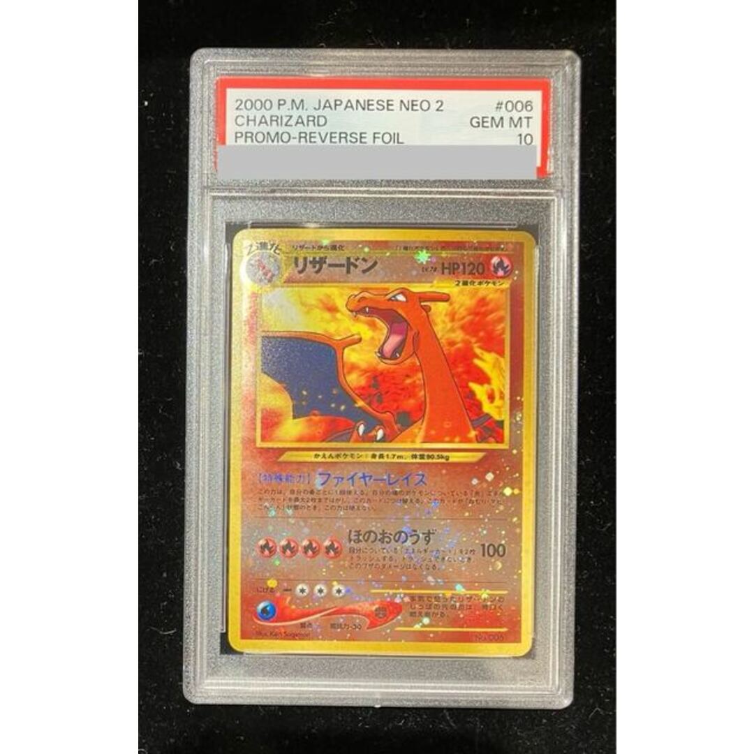 リザードン 旧裏 プレミアムファイル2PROMO 第2世代 ポケモン