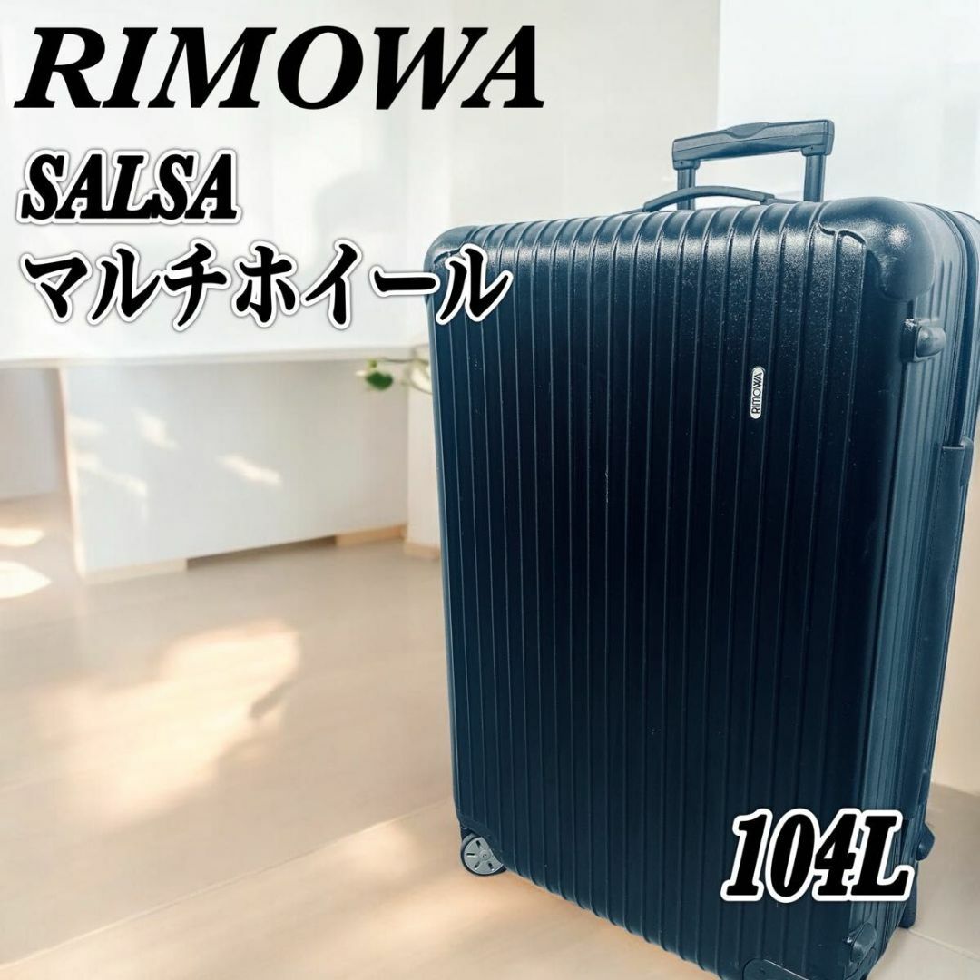 RIMOWA リモワ サルサエアー ライトブルー キャリーケース 33リットル