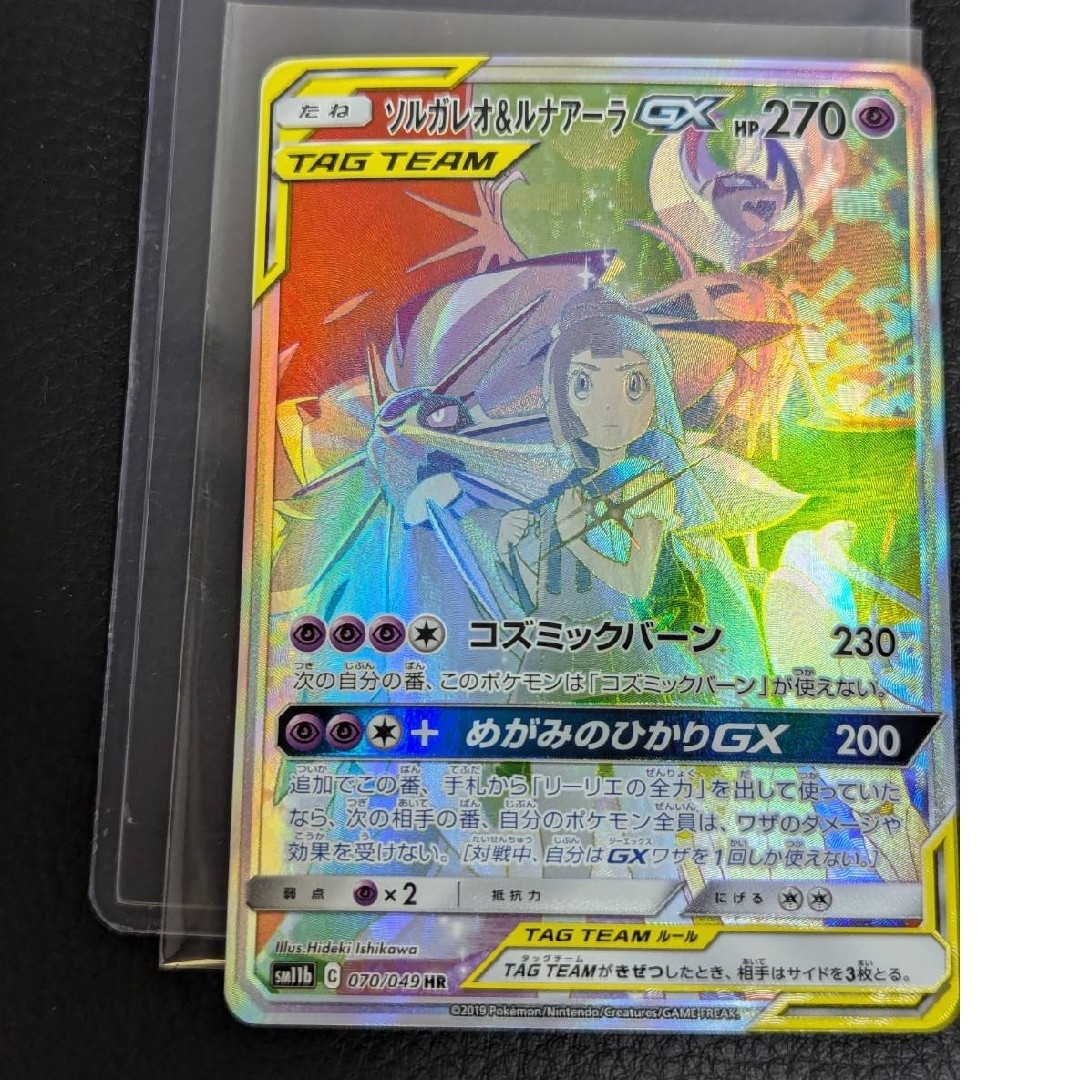 PSA10】ソルガレオ&ルナアーラGX(SR){超}〈063/049〉[SM11b] – 晴れる