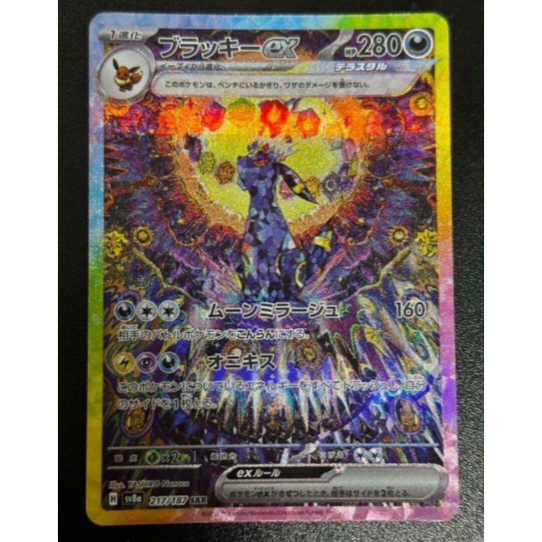 ブラッキー ex SAR テラスタルフェス ポケモンカード ブラッキーex SAR