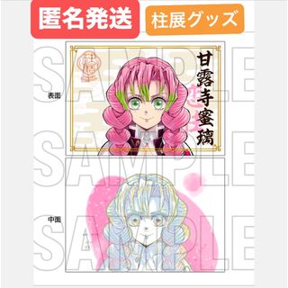 甘露寺蜜璃 まとめ売り 鬼滅の刃 幕間画集描き下ろし WEBSHOPくじ