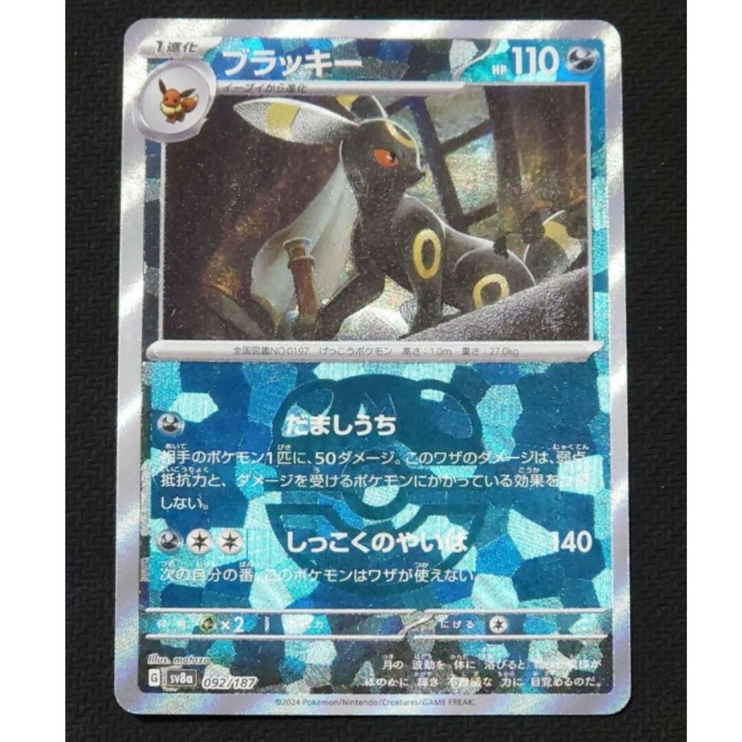 ブラッキーマスボミラーマスターボールミラーテラスタルフェスポケカ 美品