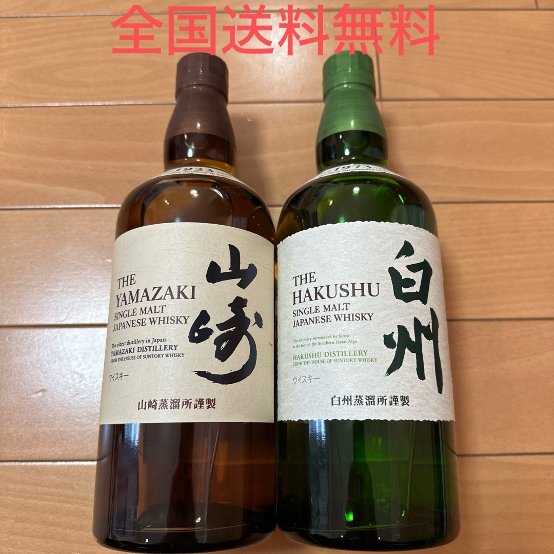 白州 響 2本セット 箱無し 【公式通販】