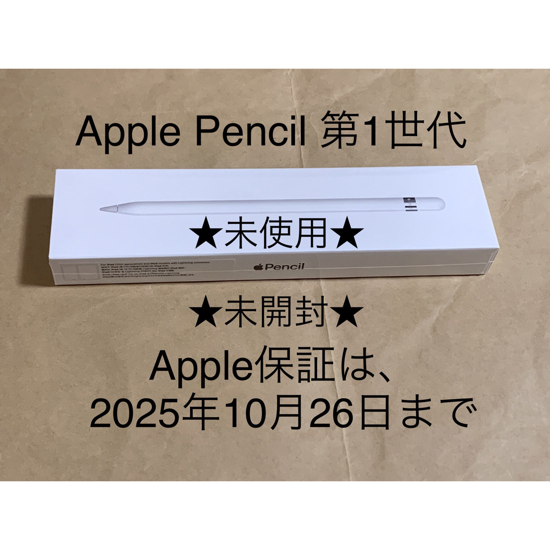 未開封未使用 Apple Pencil （第2世代） MU8F2JA Apple保証付き 新品未開封