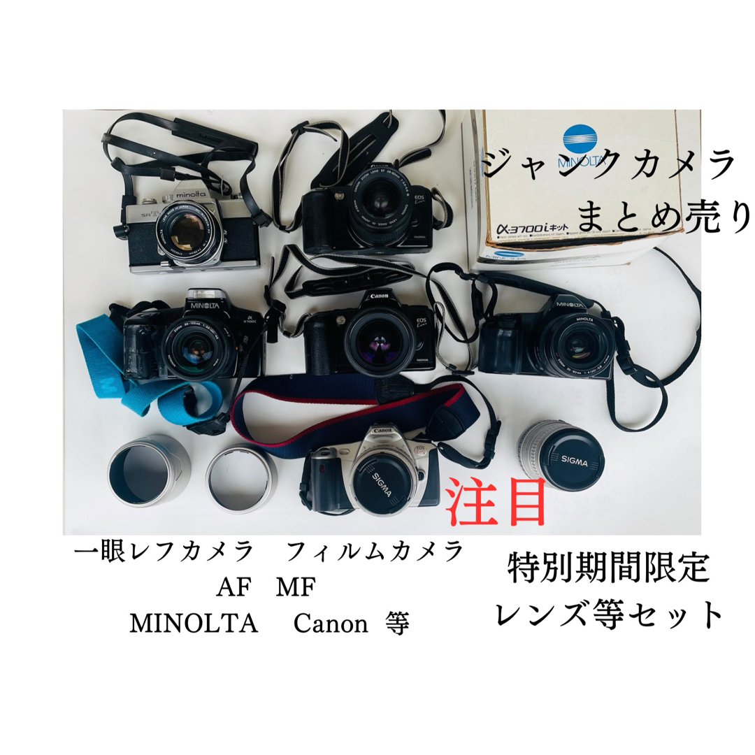 コンパクトフィルムカメラセット「&ジャンク品詳細は不明です/動作