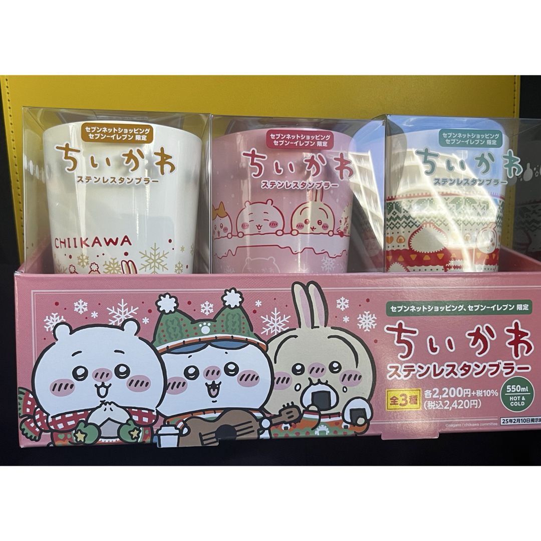 新品】セブン-イレブン限定 ちいかわ ステンレスタンブラー 全3種