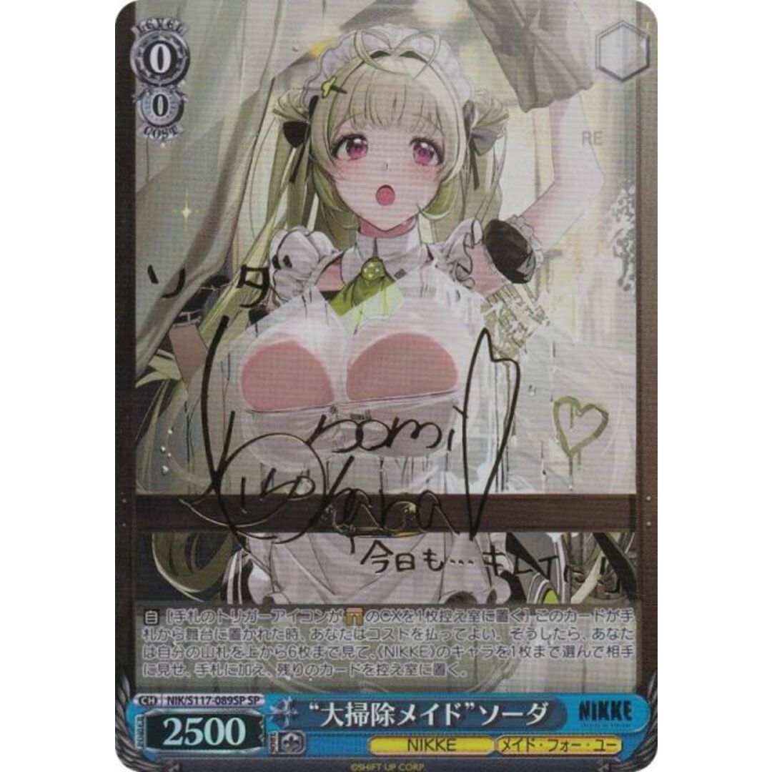 ヴァイスシュヴァルツ NIKKE 大掃除メイド ソーダ SP サイン ヴァイス