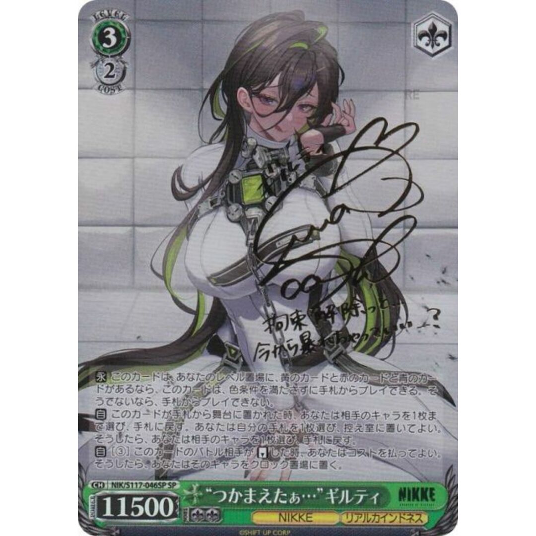 ヴァイスシュヴァルツ NIK/S117-046SP “つかまえたぁ…”ギルティ (SP