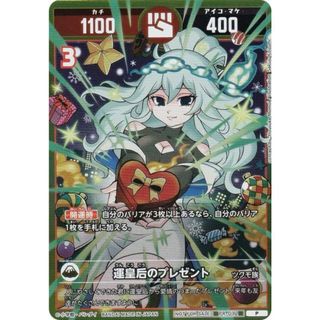 開運コロシアム 運皇后 シリアル NO.056 楽天市場】【プロモ】開運