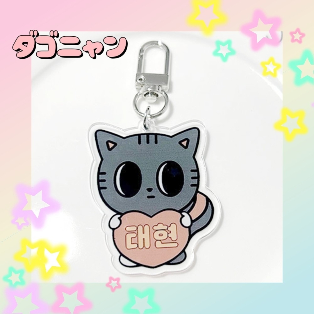 ぼ*ん様 公式 PPULBATU キーリング ダゴニャン テヒョン TXT PPULBATU