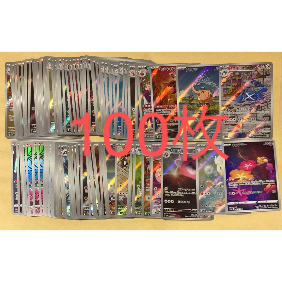 ポケモンカード アートレア、chrのみ100位セットまとめ売り AR