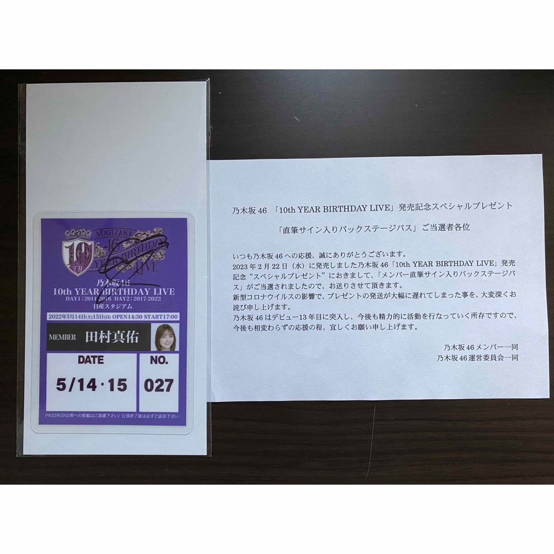 乃木坂46 田村真佑 10thバスラ 直筆サイン入りバックステージパス