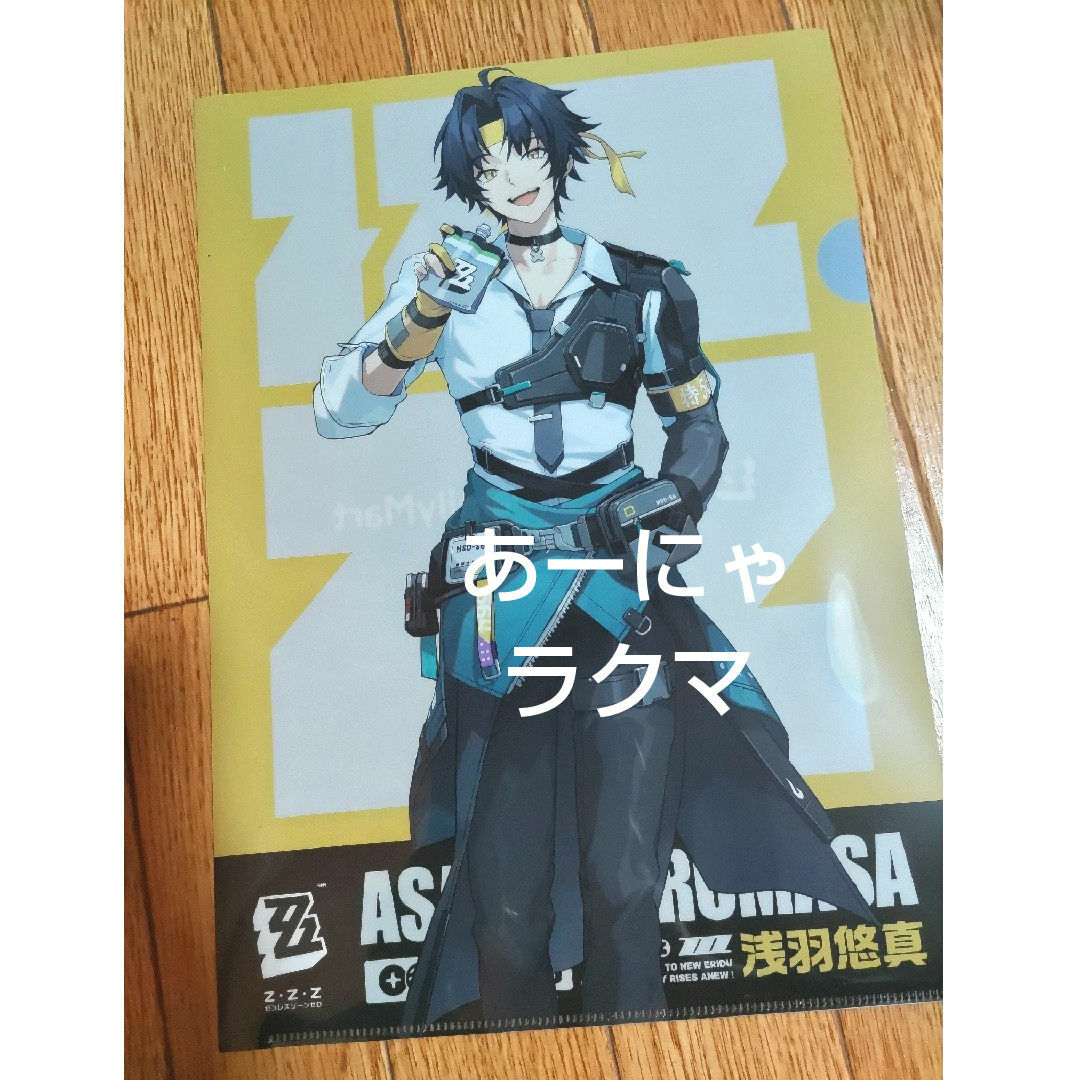 浅羽 悠真 クリアファイル 20枚セット ゼンゼロ ファミマ 浅羽 悠真