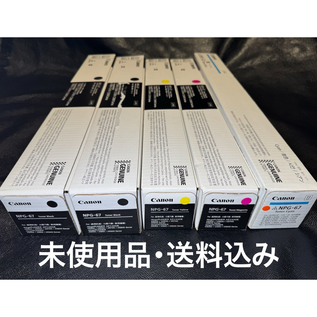 Canon 純正トナーnpg67 未使用5本セット 【公式通販】
