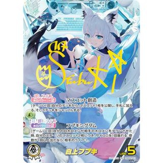 ホロカOCG 白上フブキ SEC 箔押しサイン ホロカ 白上フブキ sec サイン