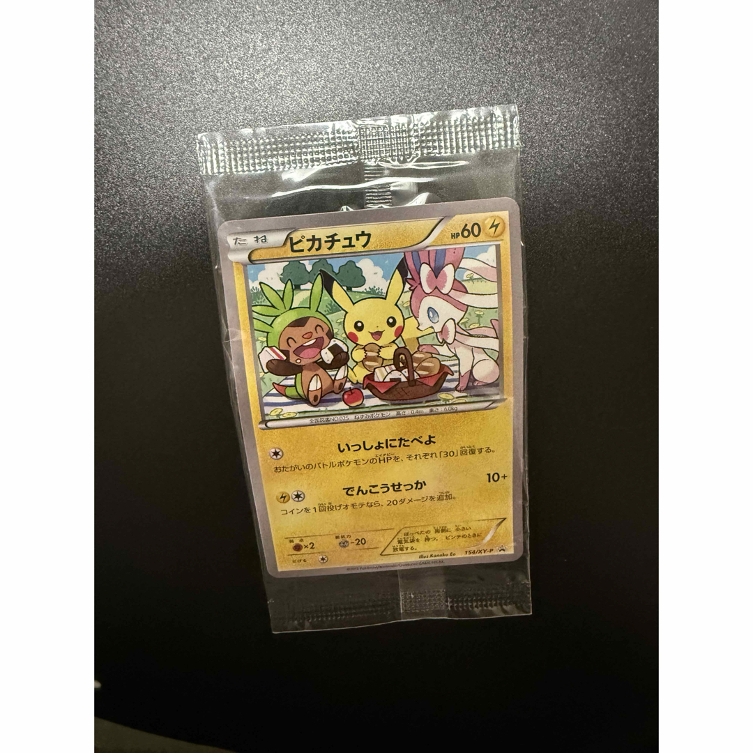 未開封 いっしょにたべよ ピカチュウ：セブン-イレブン限定