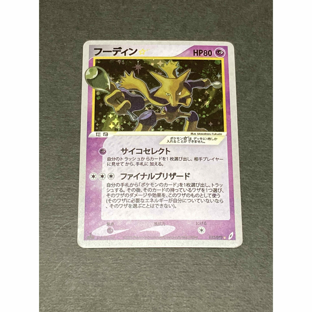 フーディン ☆(1ED) 033/075 ☆ フーディン スター