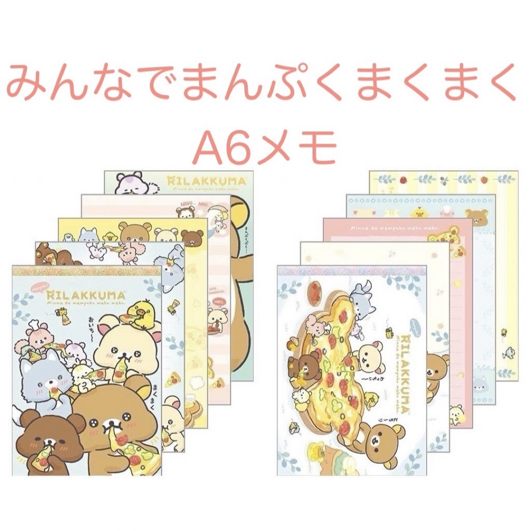 リラックマグッズメモ帳シールレターセット2007年