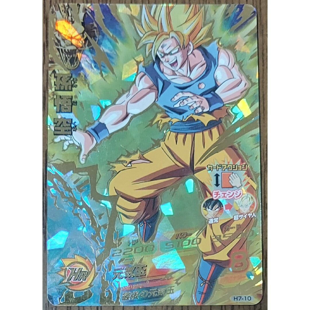 PSA10】 スーパードラゴンボールヒーローズ 孫悟空 UR #4 スーパー