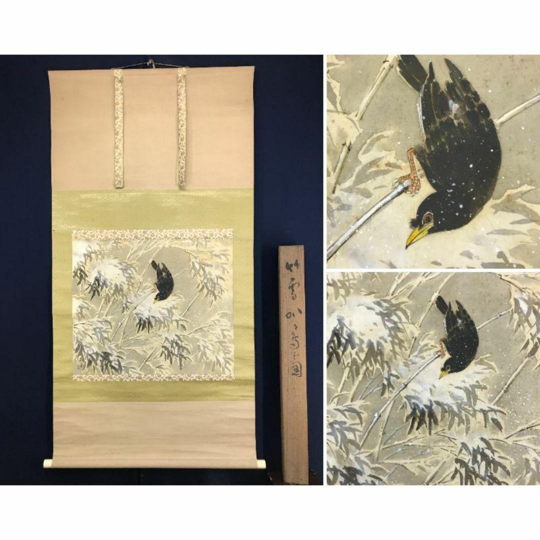 真作/中井藍江/柿と鳥図/桐題箱付/布袋屋掛軸HH-918 真作/中井藍江/柿