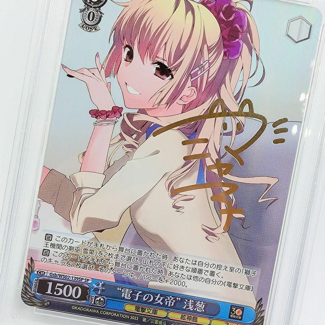 PSA10 ヴァイスシュバルツ ストライクザブラッド 電子の女帝 浅葱