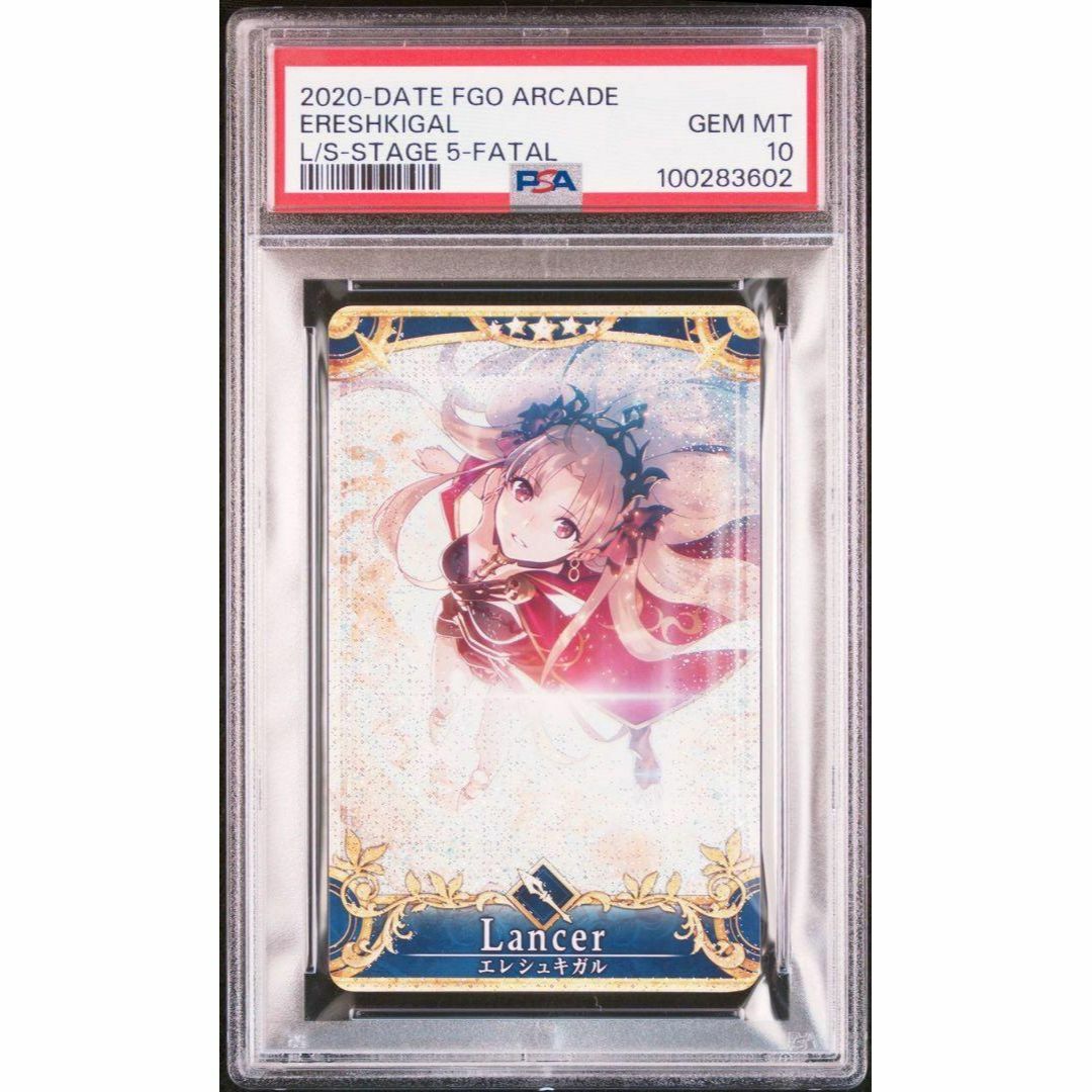PSA10 エレシュキガル フェイタル 最終再臨 FGOアーケード