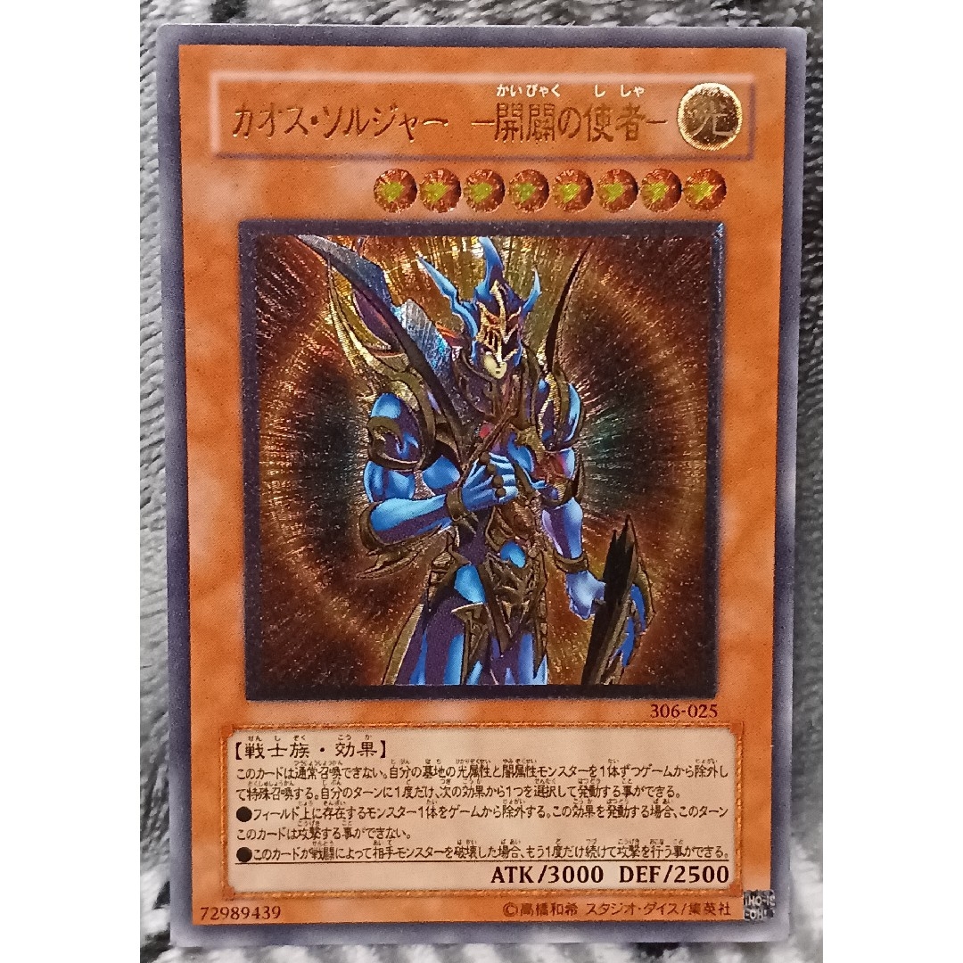 遊戯王 カオスソルジャー 開闢 混沌帝龍 レリーフ PSA10 連番 遊戯王